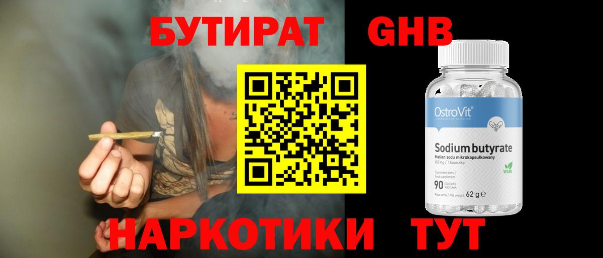 Бутират 1.4BDO Нарткала