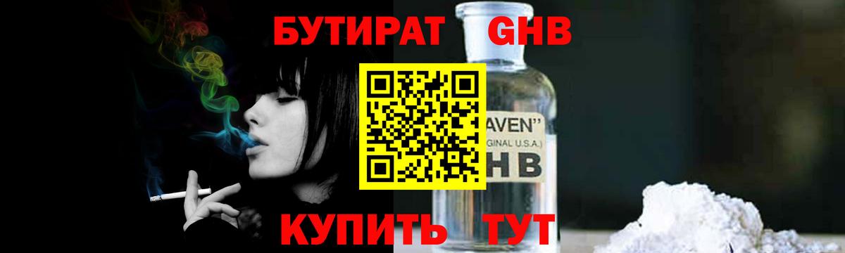 Нарткала  Бутират 99%  Вход с VPN 