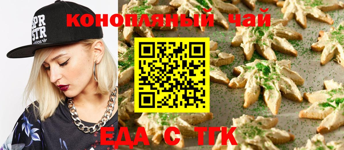 Еда ТГК конопля  Вход с VPN  Нарткала 