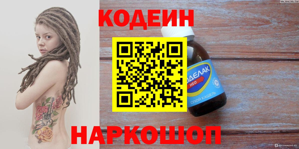 Кодеиновый сироп Lean напиток Lean (лин) Нарткала
