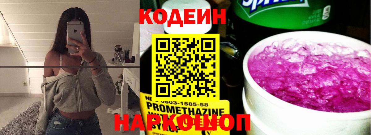 Codein напиток Lean (лин)  Кодеиновый сироп Lean Purple Drank  Вход с VPN  Нарткала 
